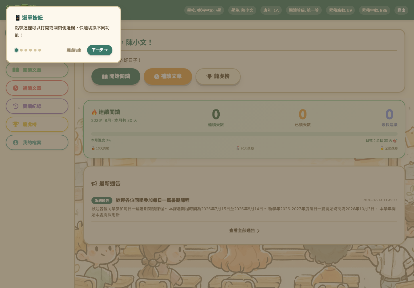 學生首頁