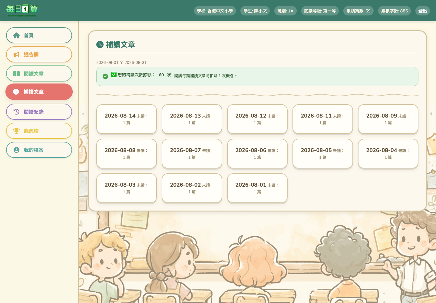補讀文章
