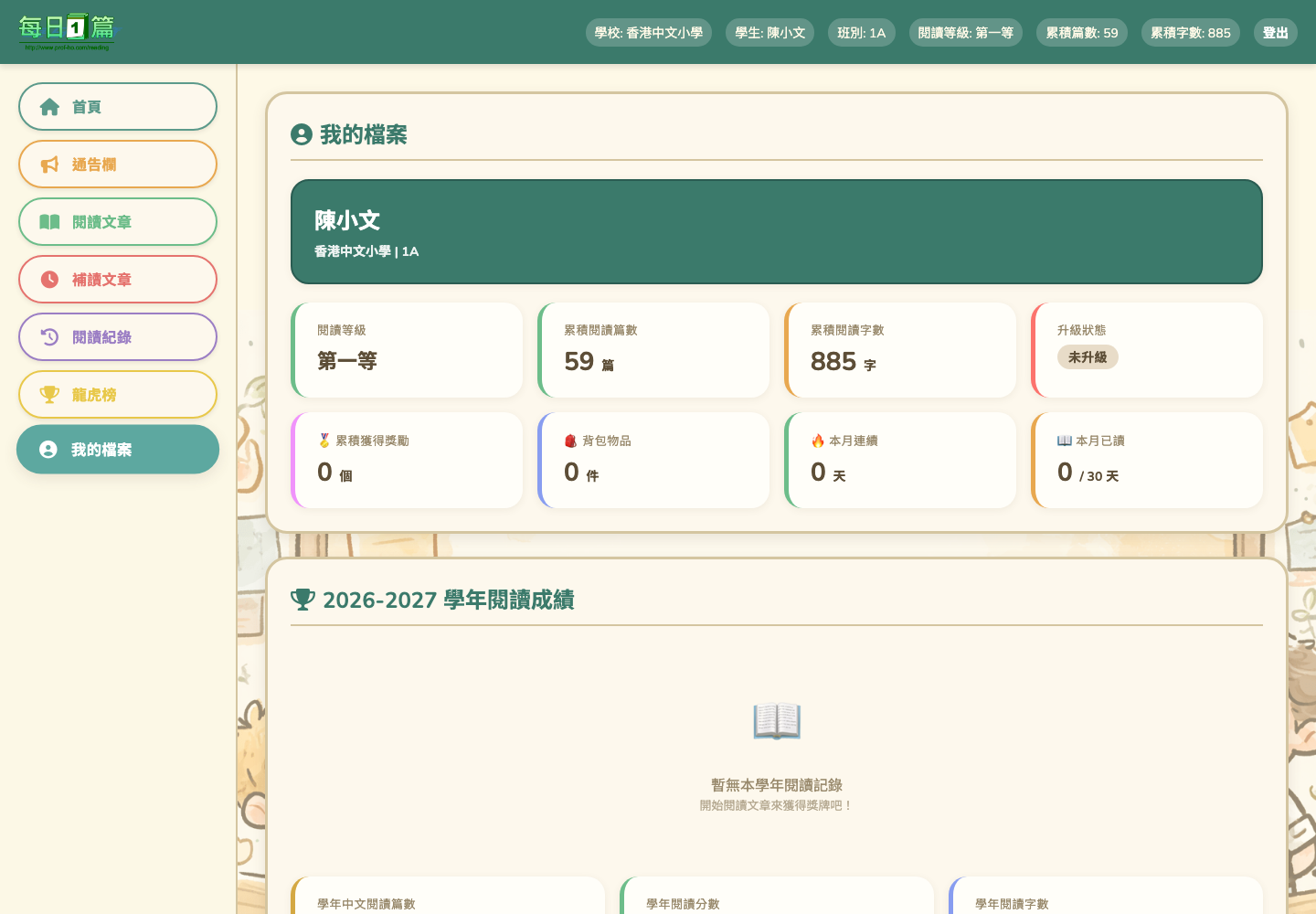個人檔案與收藏