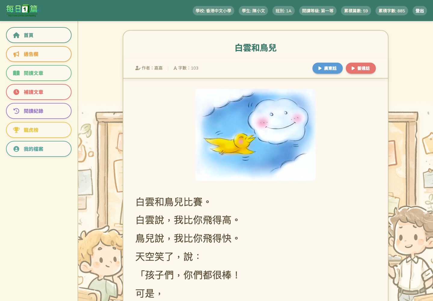 閱讀文章與答題
